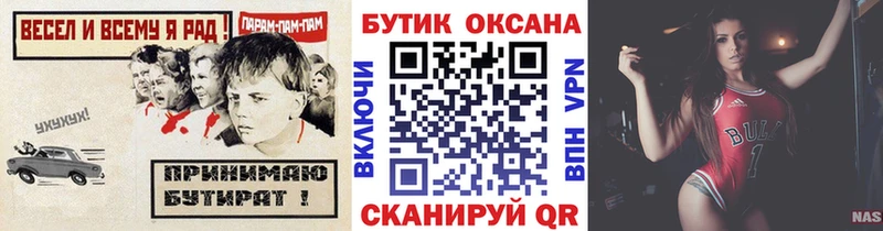 Бутират Butirat  Кстово 