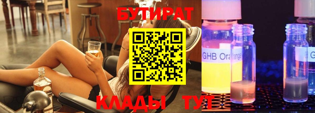 Кстово  Бутират BDO  Вход с VPN 