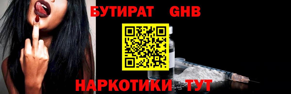 Бутират Butirat Кстово