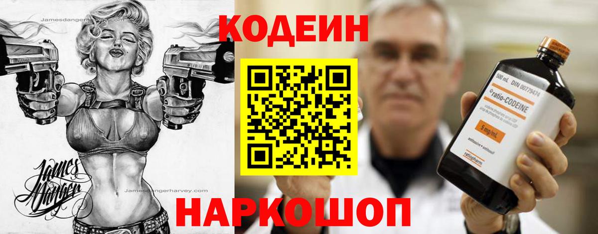 Кстово  Кодеиновый сироп Lean Purple Drank  Вход с VPN 