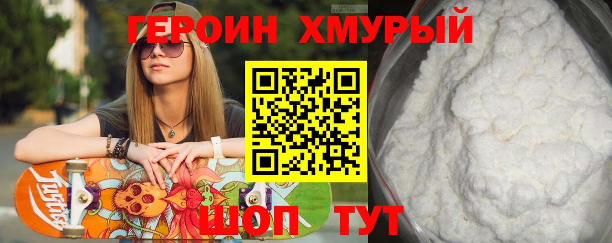 Героин VHQ Кстово