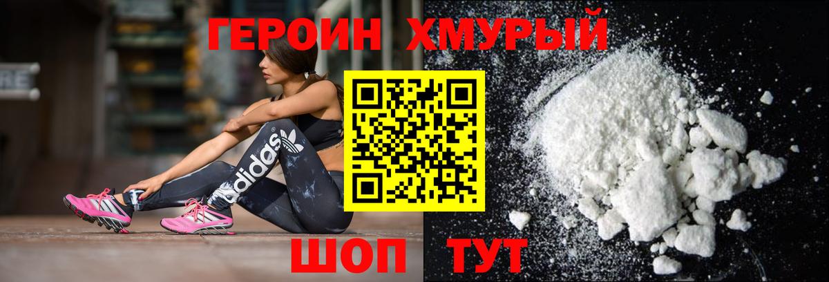 Кстово  ГЕРОИН  Вход с VPN  ГЕРОИН белый 