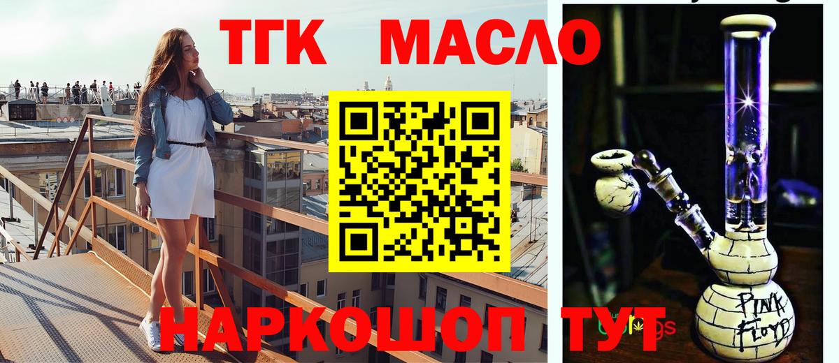 Дистиллят ТГК гашишное масло Кстово